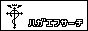 �n�K�G�t�T�[�`